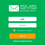 Бизнес «на ходу», или Встречайте мобильное приложение SMS-ассистент!
